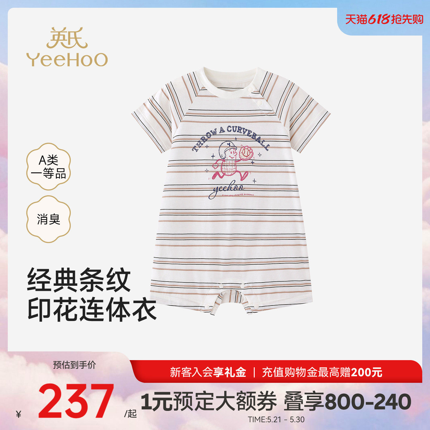 【商场同款】英氏婴儿衣服家居服夏季宝宝短袖哈衣连体睡衣