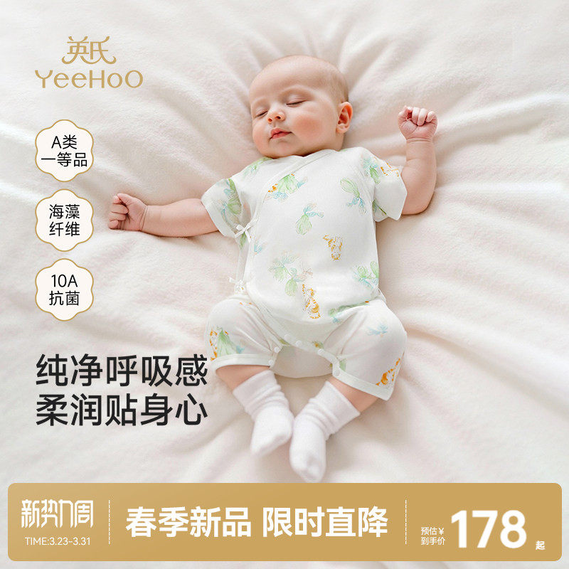 【商场同款】英氏小海藻婴儿哈衣宝宝夏季新生儿睡衣10A抗菌衣服