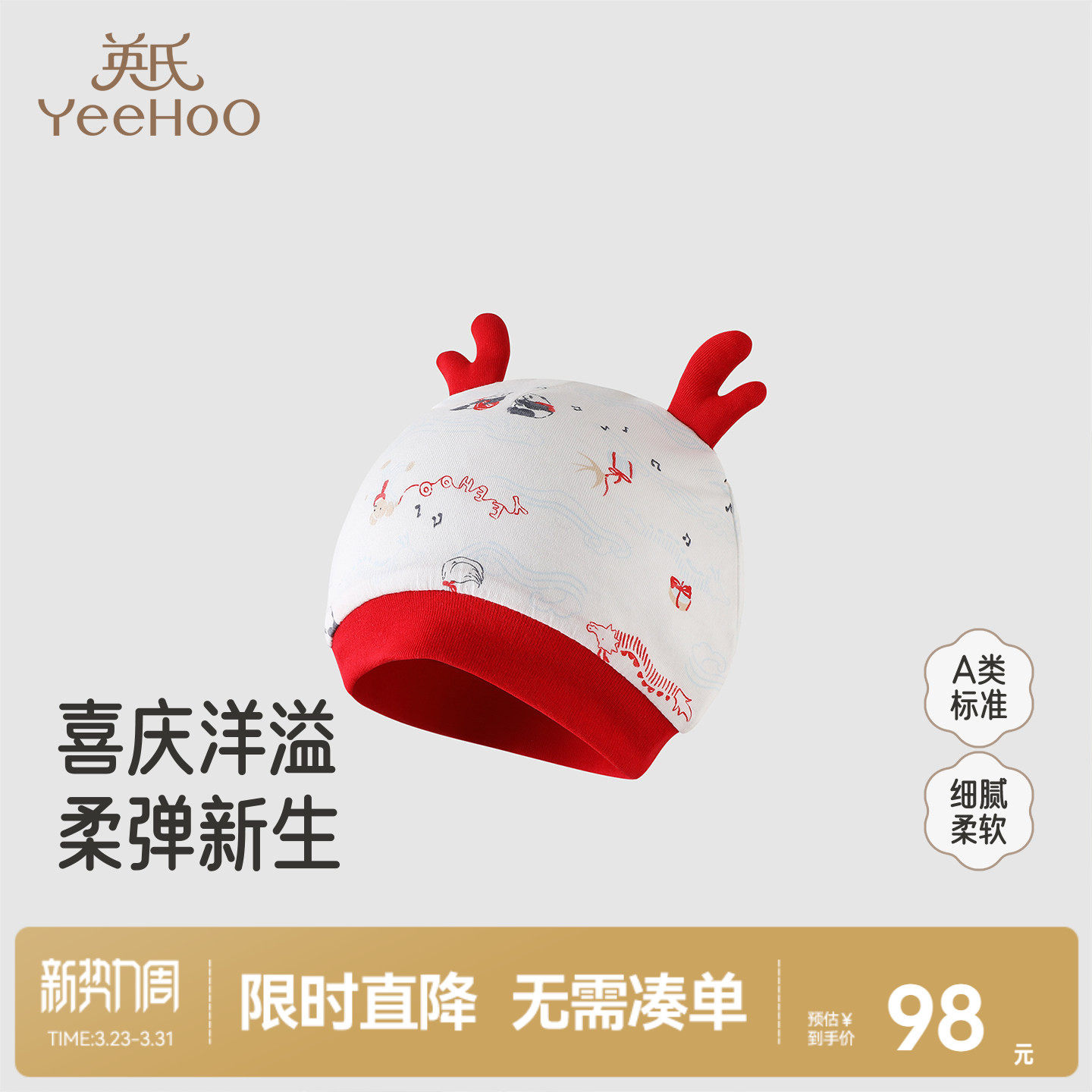 【商场同款】英氏纯棉婴儿胎帽新生儿宝宝帽子0-6个月初生护囱门