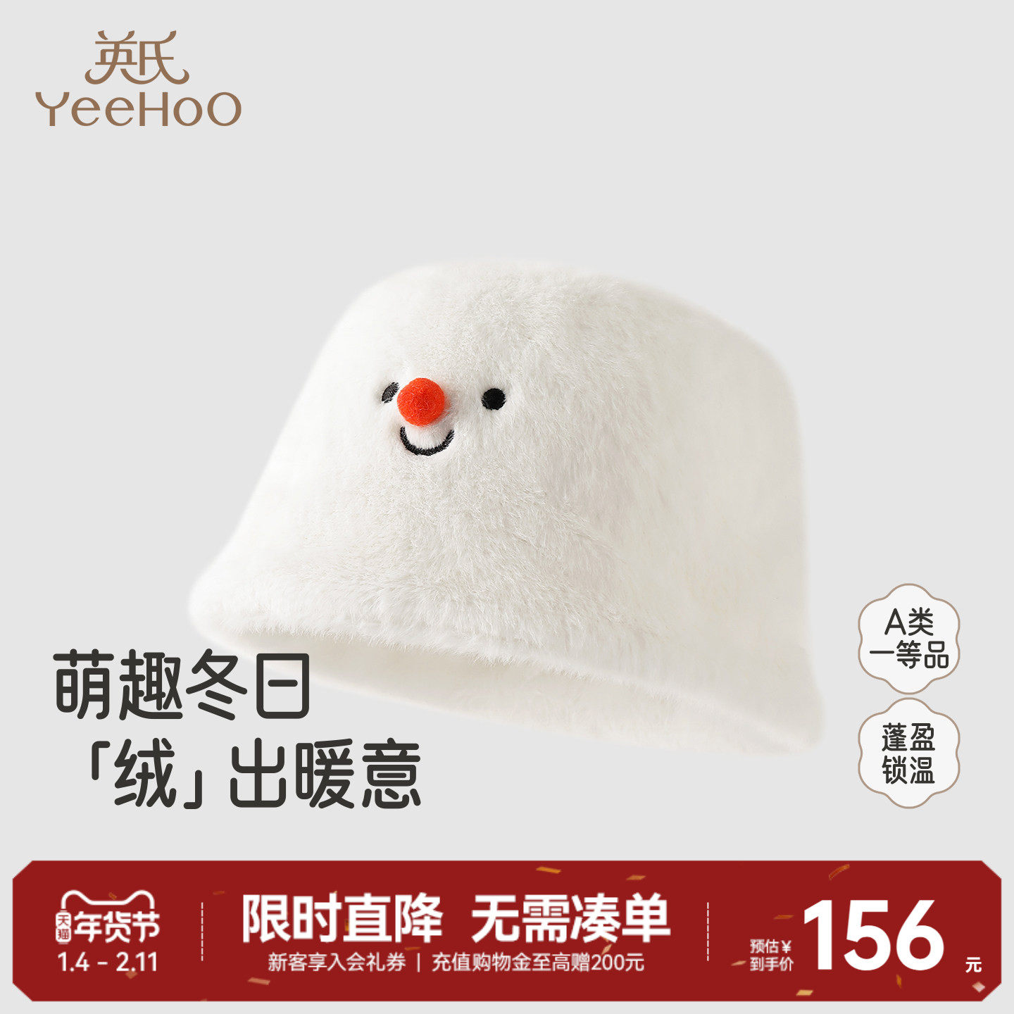 【商场同款】英氏儿童针织圆帽秋冬保暖可爱雪人毛绒2025新款帽子,童装/婴儿装/亲子装,帽子,淘宝优惠券,粉丝福利购,淘宝优惠卷