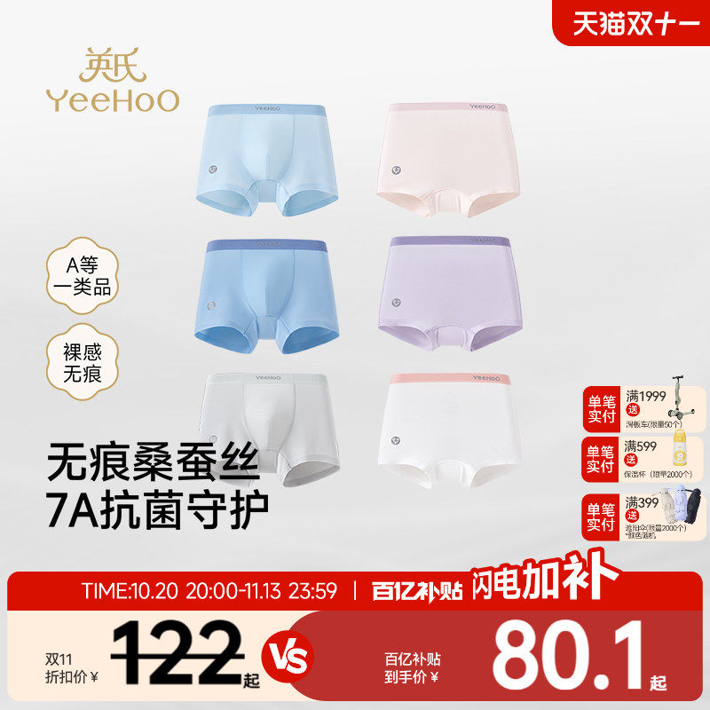 [桑蚕丝]英氏男童内裤青少年女童四角裤儿童平角抗菌中大童短裤