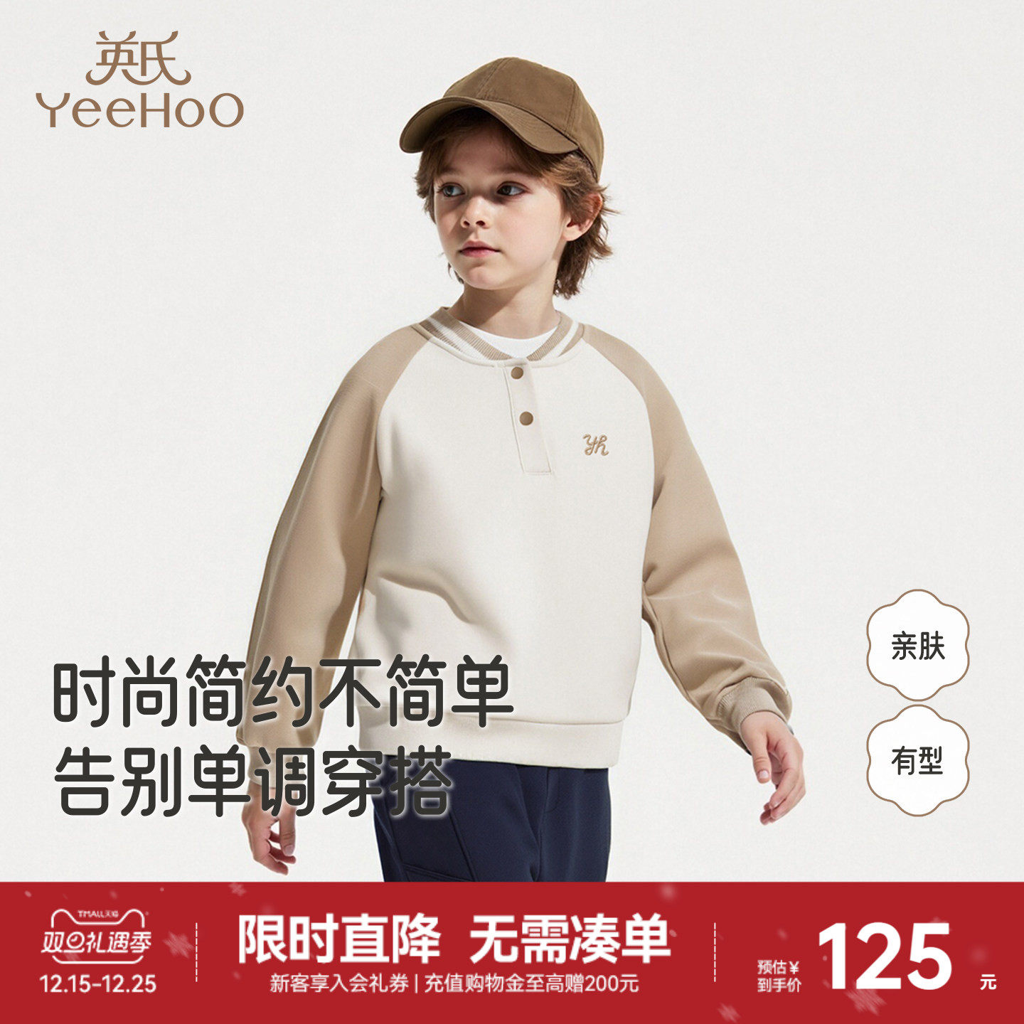 英氏儿童卫衣棒球领套头上衣针织绒衫秋冬保暖男童时尚潮流新款