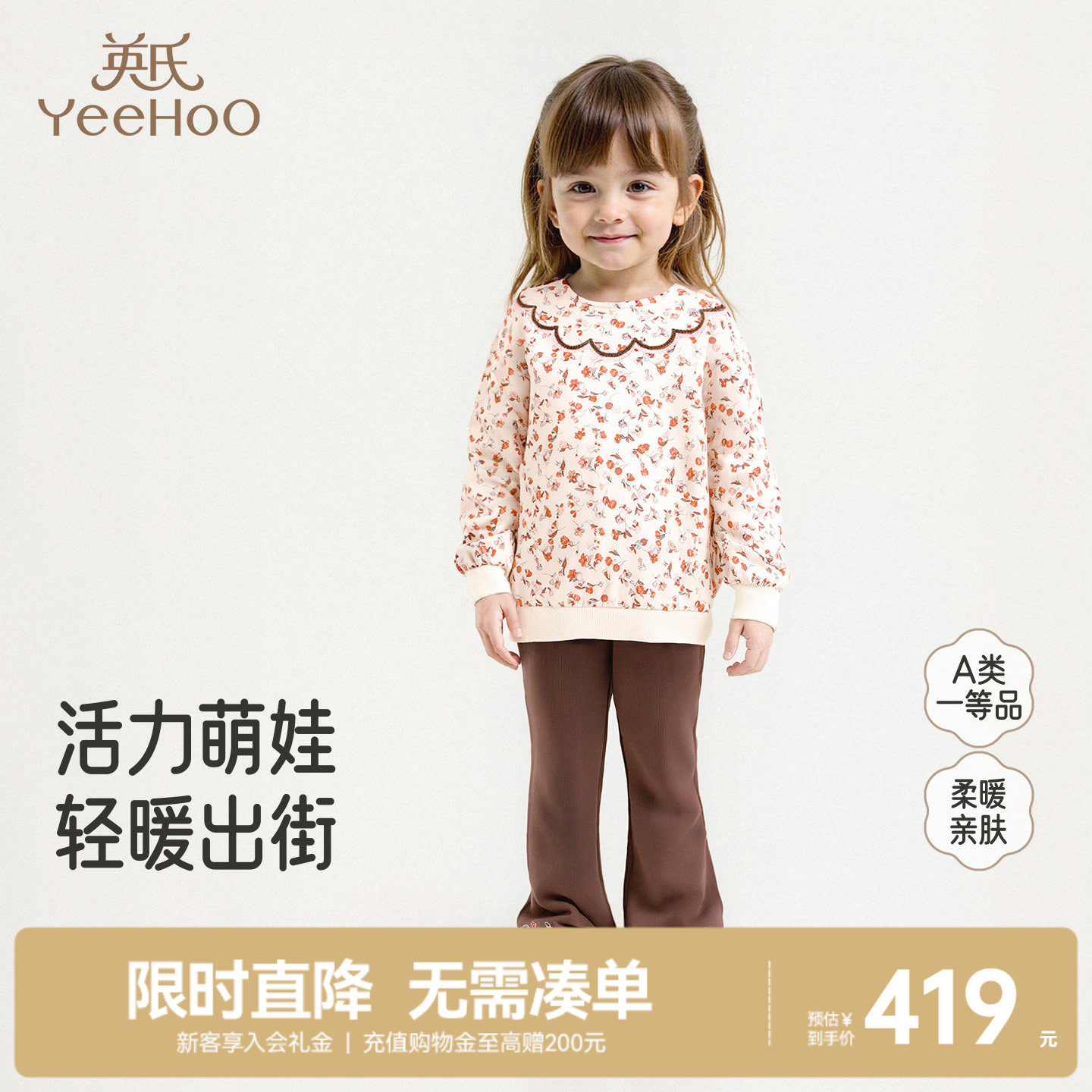 【商场同款】英氏童装卫衣裤套装女童春秋季可爱纯棉休闲时尚秋装