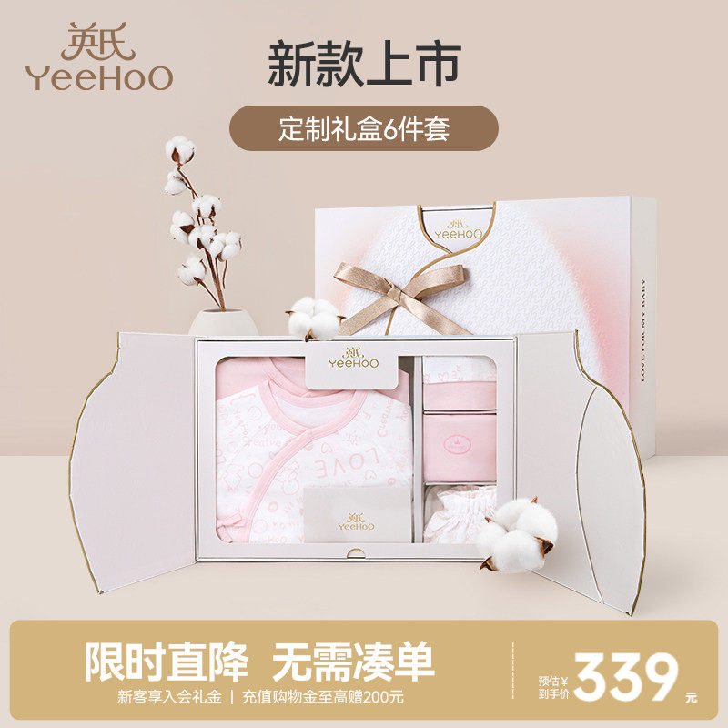 英氏婴儿礼盒高档新生儿衣服宝宝出生礼物初生套装送礼满月6件套