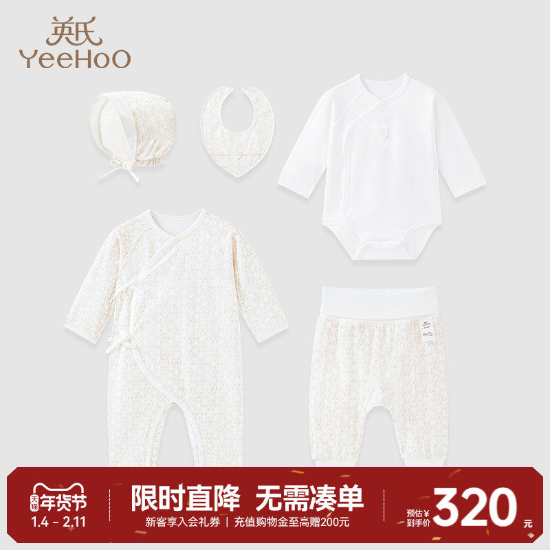 【商场同款】英氏婴儿衣服款新生儿满月送礼高档5件套礼盒