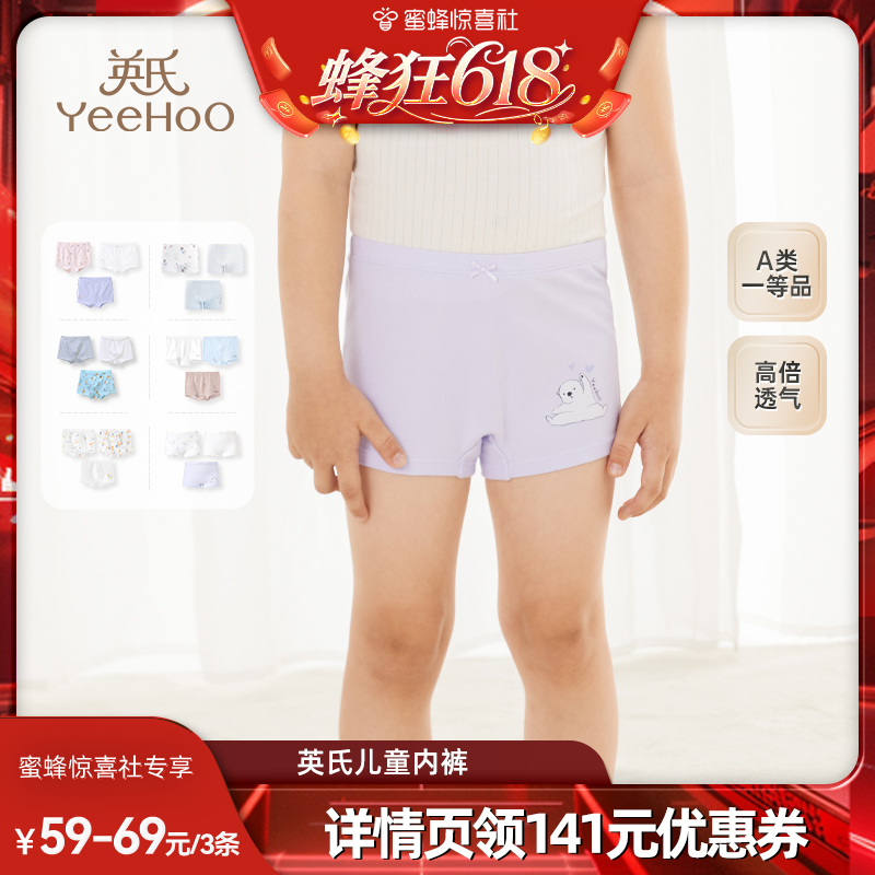 【蜂狂618】英氏儿童女童平角内裤抗菌女宝宝男童四角打底裤