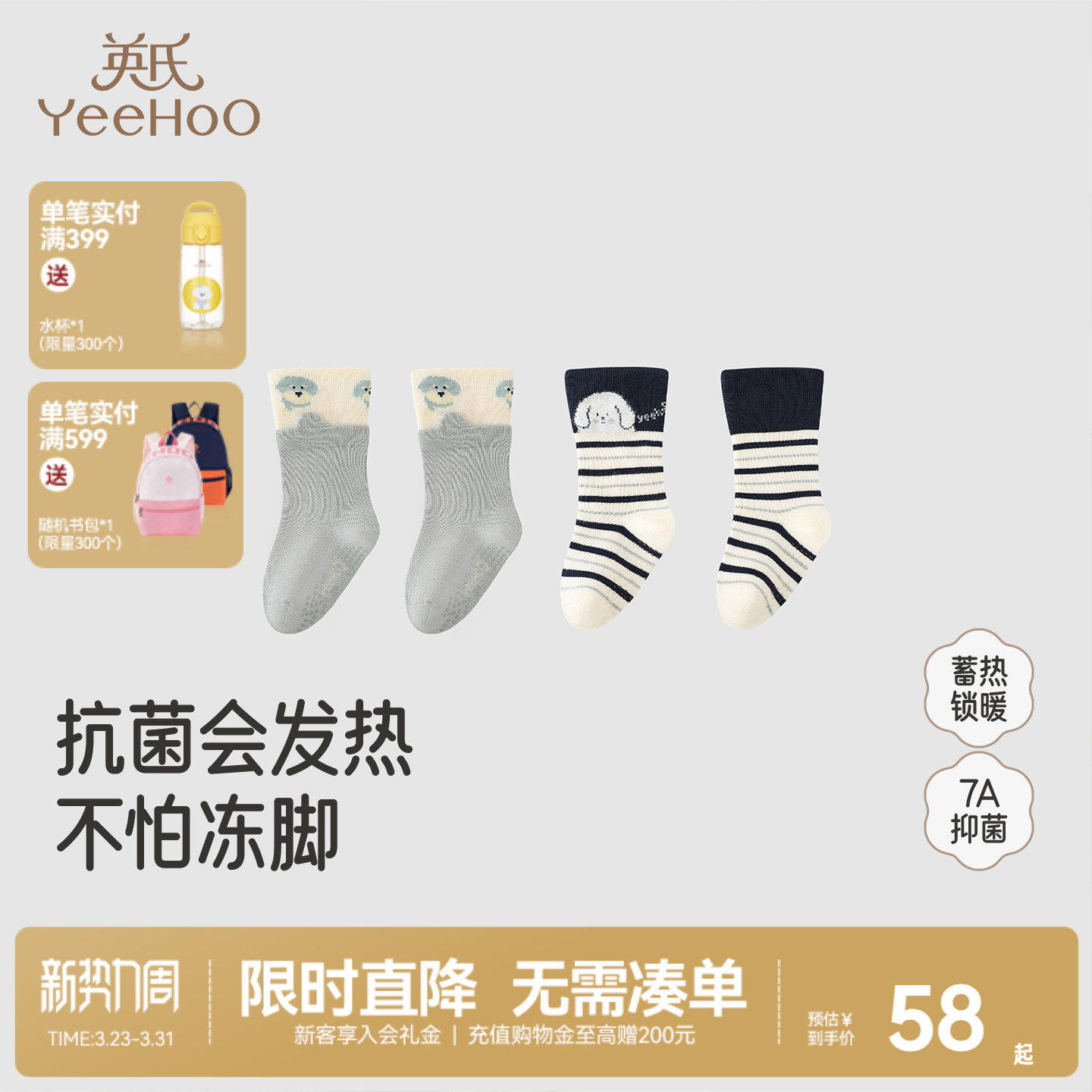 【商场同款】英氏婴儿袜子7A抗菌发热纱秋冬款保暖不勒腿儿童短袜