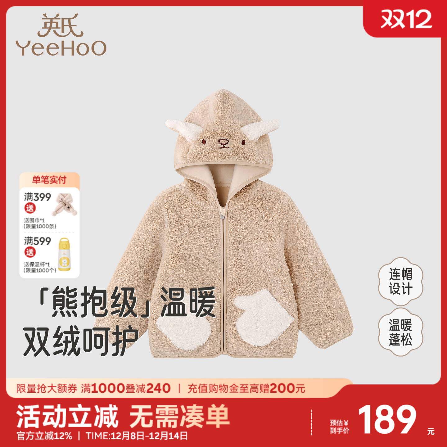 英氏外套男女童秋冬连帽摇粒绒