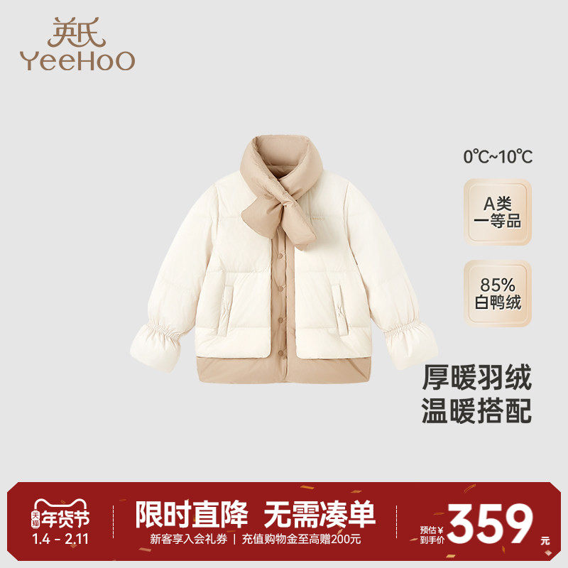【商场同款】英氏超韧绒儿童羽绒服男童女童冬季防风围巾保暖外套,童装/婴儿装/亲子装,羽绒服,淘宝优惠券,粉丝福利购,淘宝优惠卷