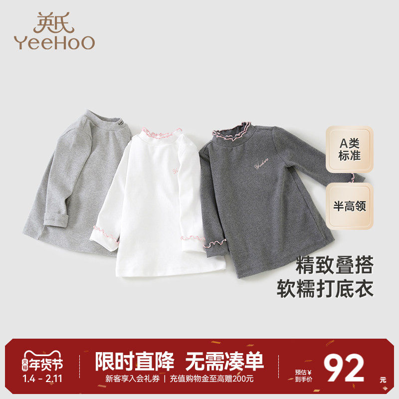 英氏儿童半高领打底衫春秋男童女童春季上衣新款宝宝长袖T恤,童装/婴儿装/亲子装,T恤,淘宝优惠券,粉丝福利购,淘宝优惠卷