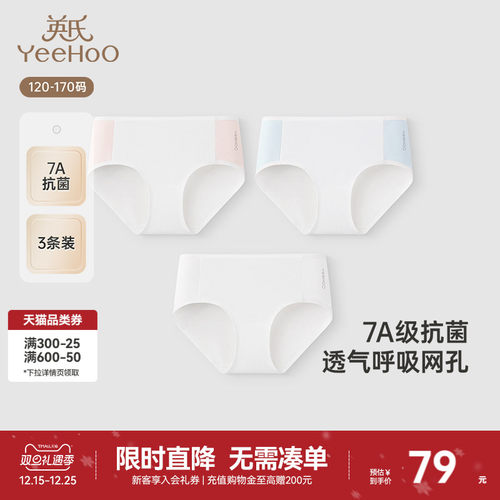 英氏儿童内裤7A抗菌桑蚕丝