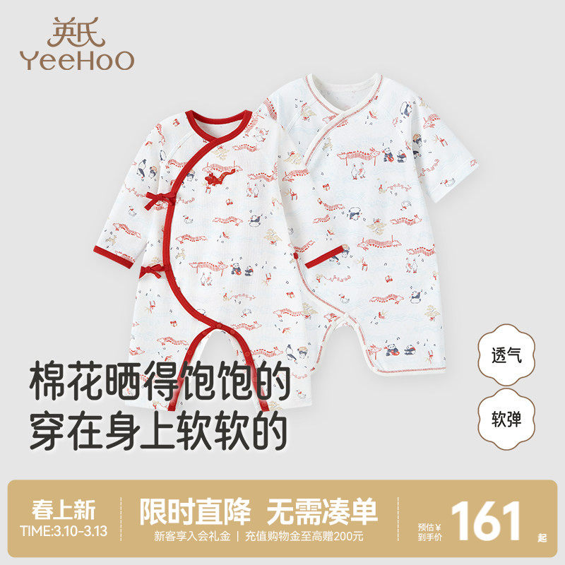 【商场同款】英氏婴儿满月服红色连体衣新生儿春秋款宝宝哈衣春季