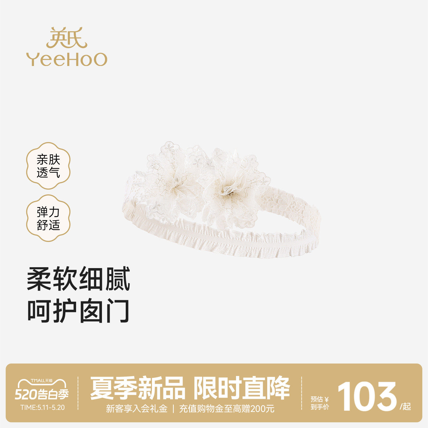 【商场同款】英氏儿童配饰女童发带新款女宝宝蕾丝可爱花边发饰