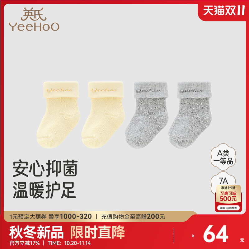 英氏袜子秋冬抗菌毛巾袜