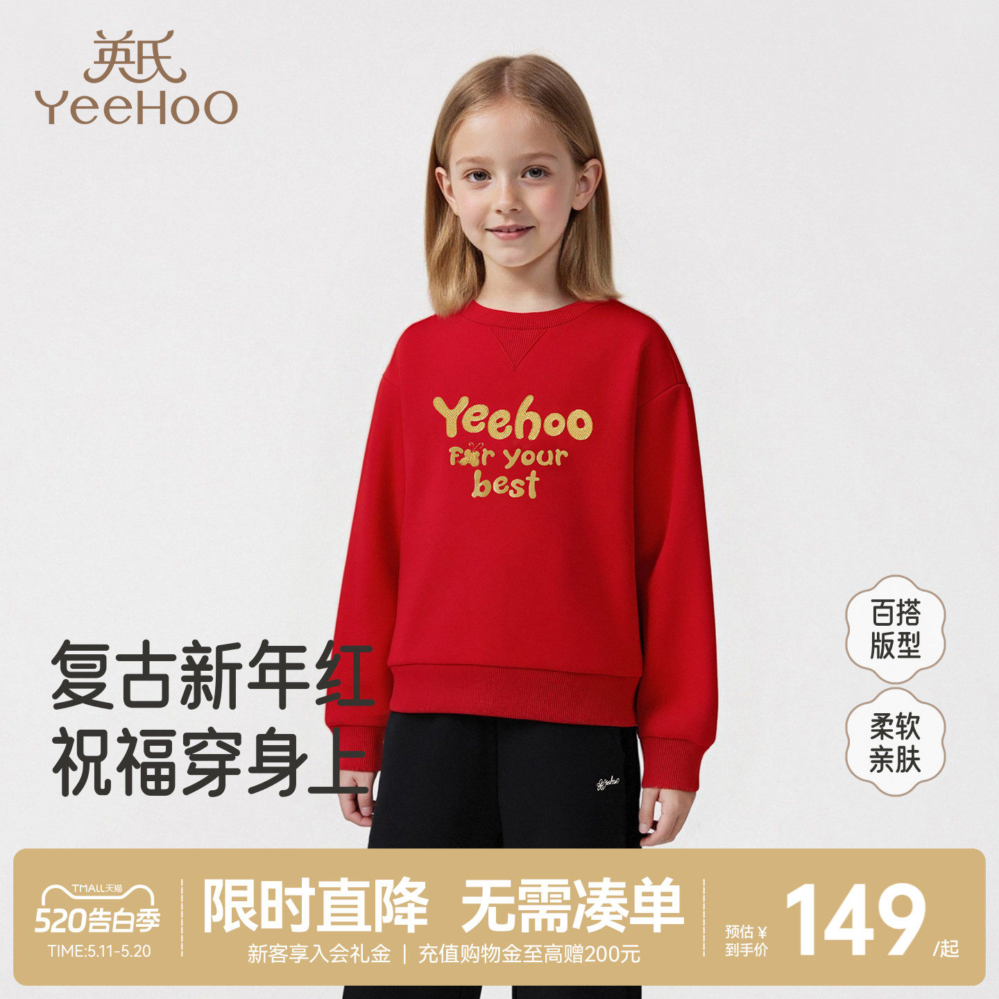 英氏儿童卫衣绒衫秋冬保暖舒适女童圆领新款新年喜庆红色拜年服