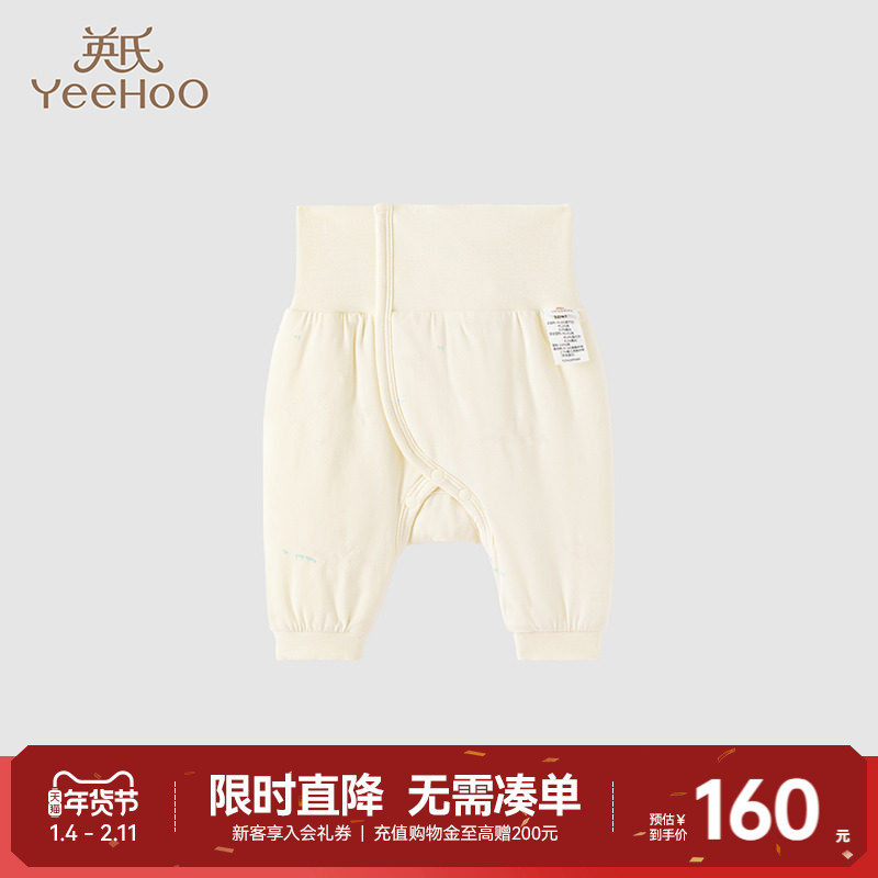 【商场同款】英氏宝宝内衣裤子保暖裤男宝女宝秋冬睡裤