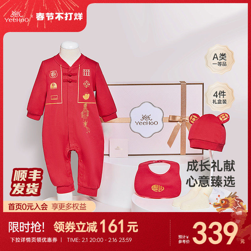 英氏婴儿礼盒高档新生儿衣服礼盒宝宝周岁礼物轻奢百日礼物4件套