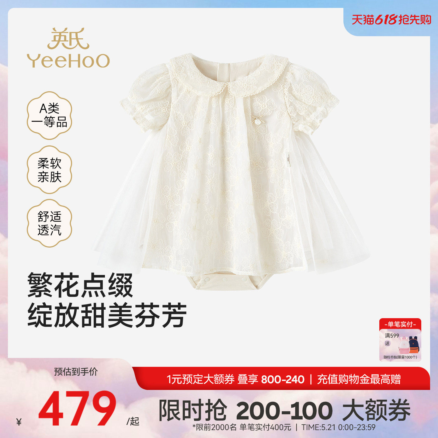 【商场同款】英氏婴儿连体衣女宝宝夏季新款衣服纱裙蕾丝短袖哈衣