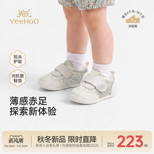 【商场同款】英氏儿童学步前鞋女宝宝春秋新款休闲鞋超纤印花鞋子