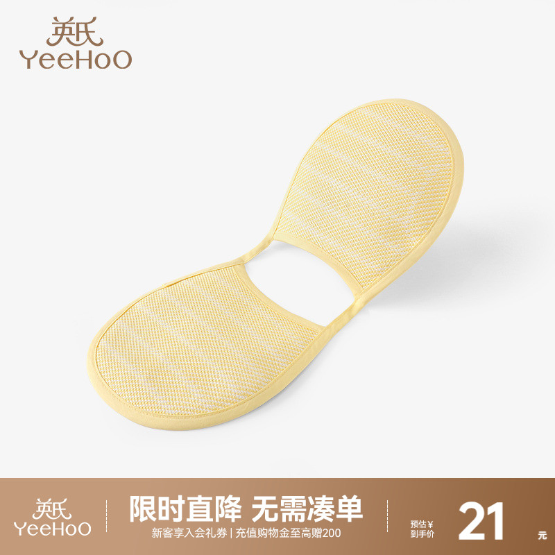 英氏宝宝手臂夏季婴幼儿喂奶凉席