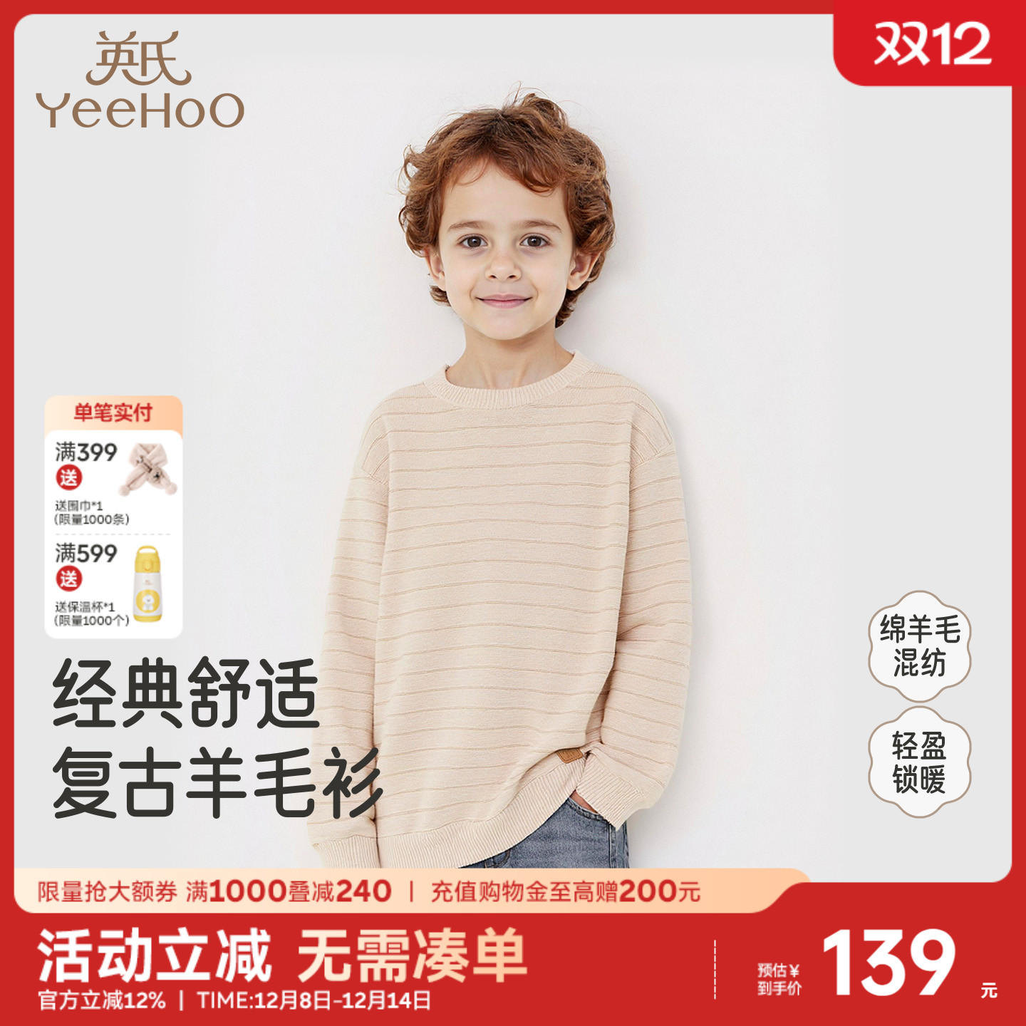 英氏针织衫男童秋冬长袖羊毛衫