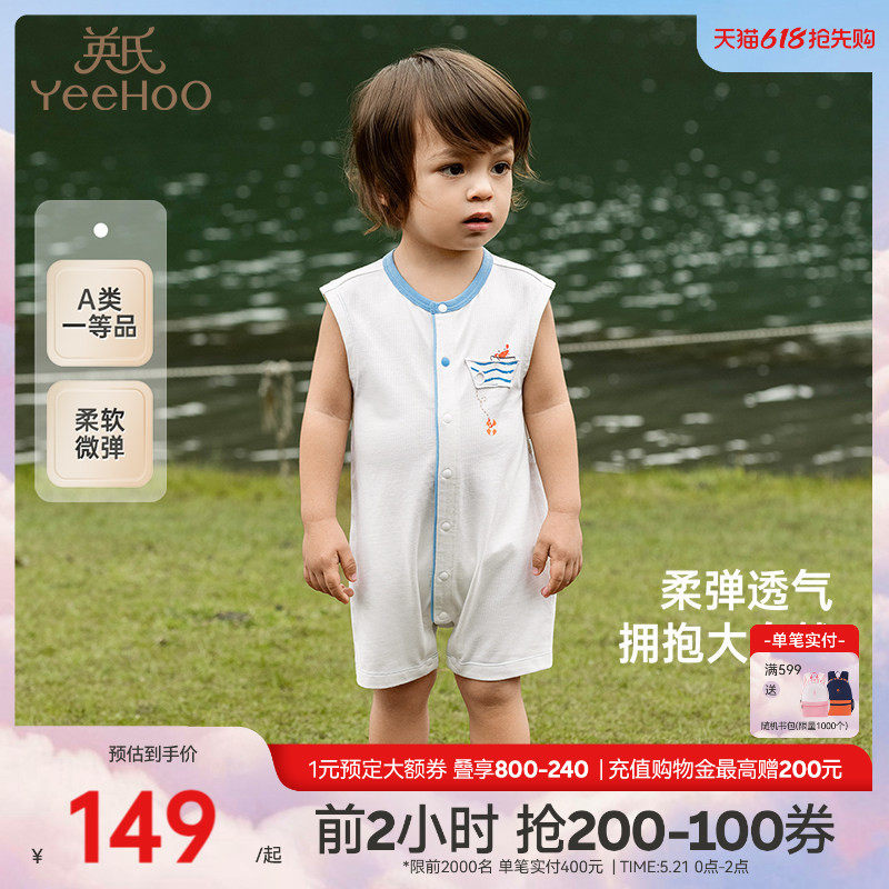 【商场同款】英氏宝宝连体衣夏季透气背心婴儿衣服轻薄男童包屁衣