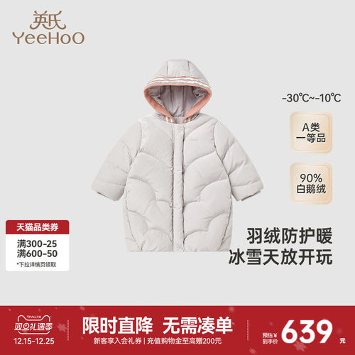 【商场同款】英氏童装羽绒服鹅绒外套冬季加厚保暖羽绒服超韧绒