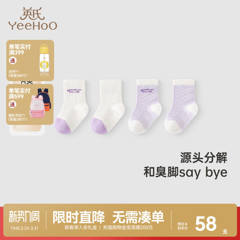 【商场同款】英氏婴儿袜子夏季透气防臭女童袜子四季袜新生儿袜子