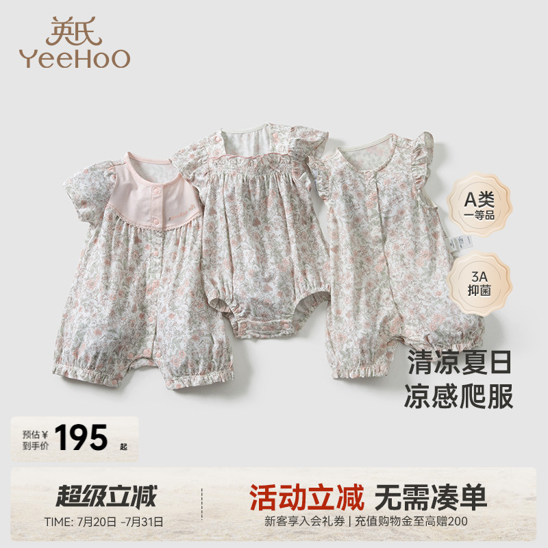 【商场同款】英氏宝宝连体衣夏季薄款新生儿2025新款婴幼爬服哈衣