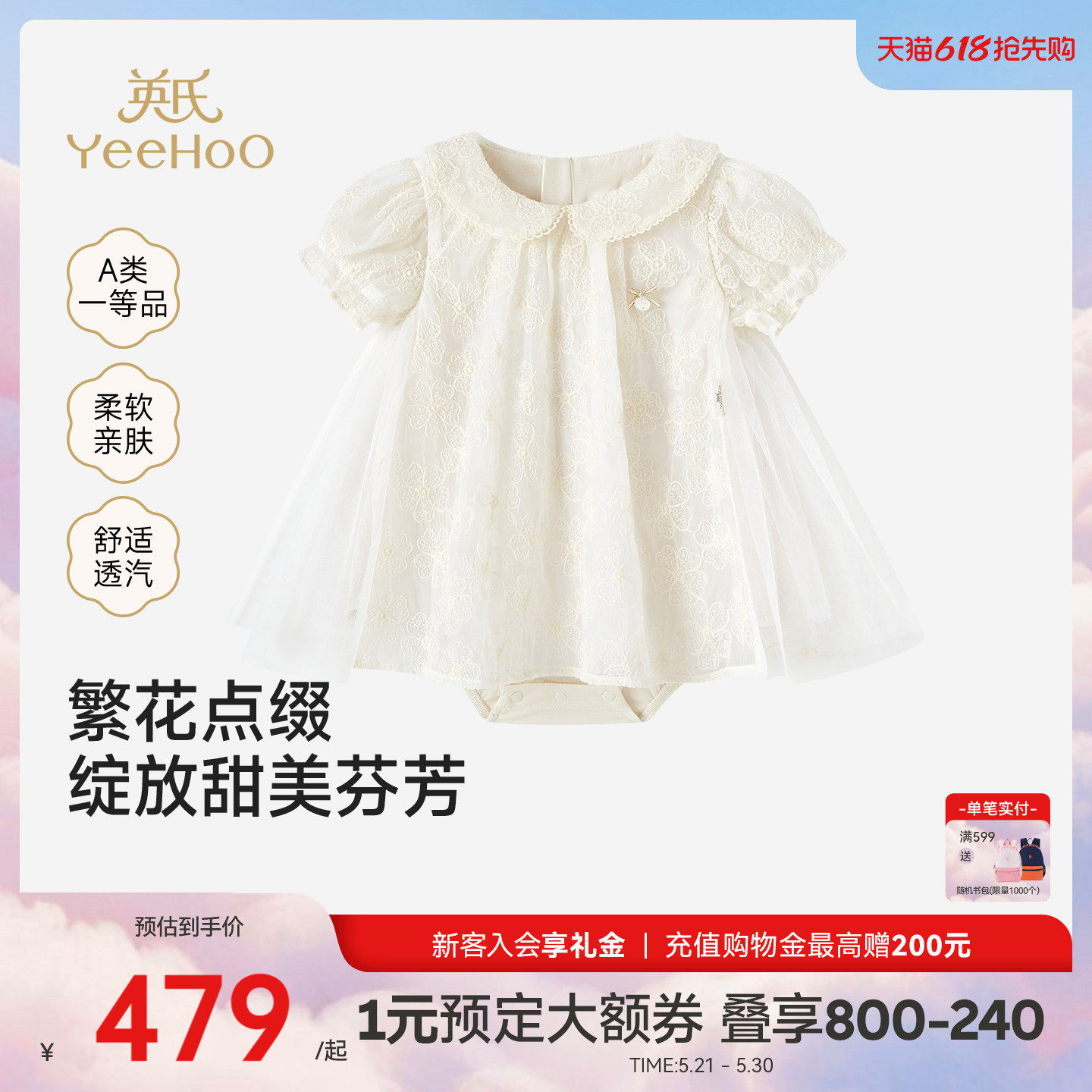 【商场同款】英氏婴儿连体衣女宝宝夏季新款衣服纱裙蕾丝短袖哈衣