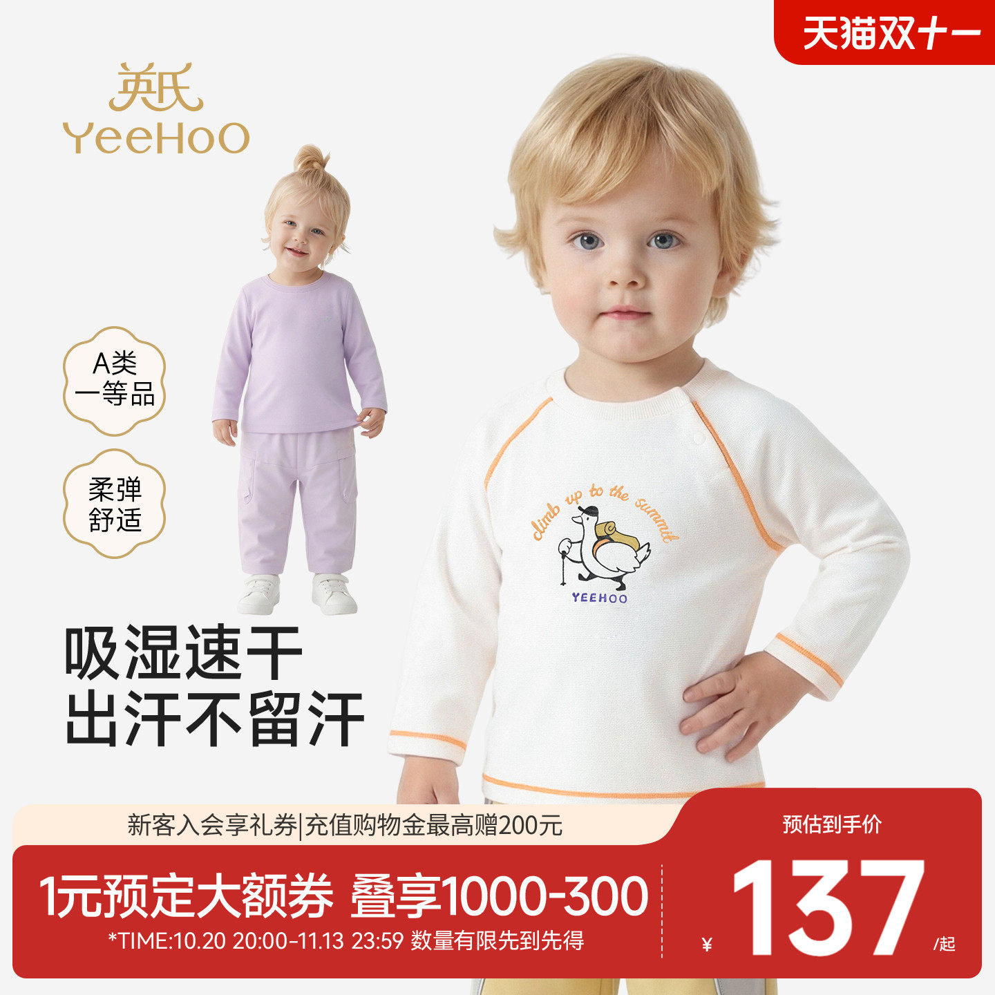 【商场同款】英氏男女童长袖T恤春秋季新品吸汗速干宝宝圆领上衣
