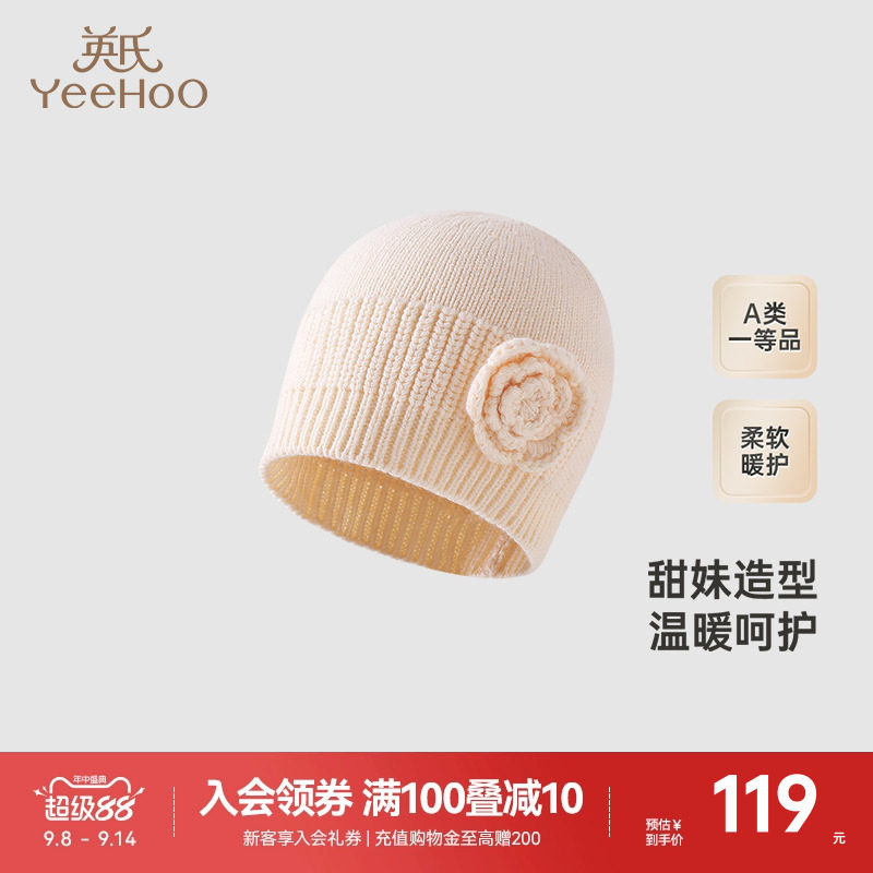【商场同款】英氏婴儿帽子秋冬季女童帽子保暖绵羊毛织帽新款