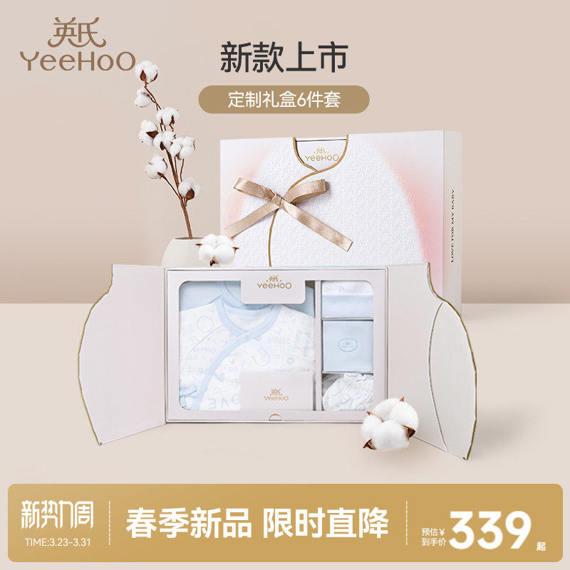 英氏新生儿礼盒衣服婴儿用品宝宝见面礼物满月初生套装新年送礼