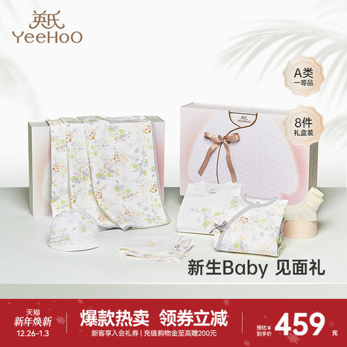 高档婴儿礼盒英氏新生