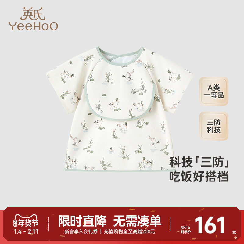 【商场同款】英氏婴儿罩衣三防短袖小宝宝罩衣2025新款新生儿围嘴