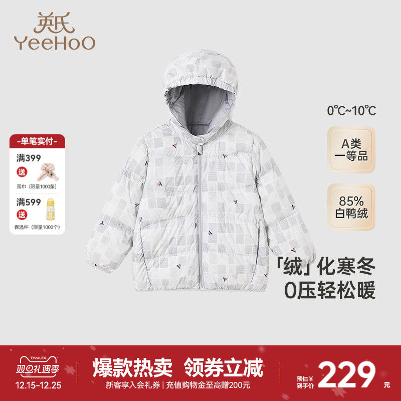 【商场同款】英氏超韧绒婴儿衣服秋冬白鸭绒连帽羽绒服男童新款