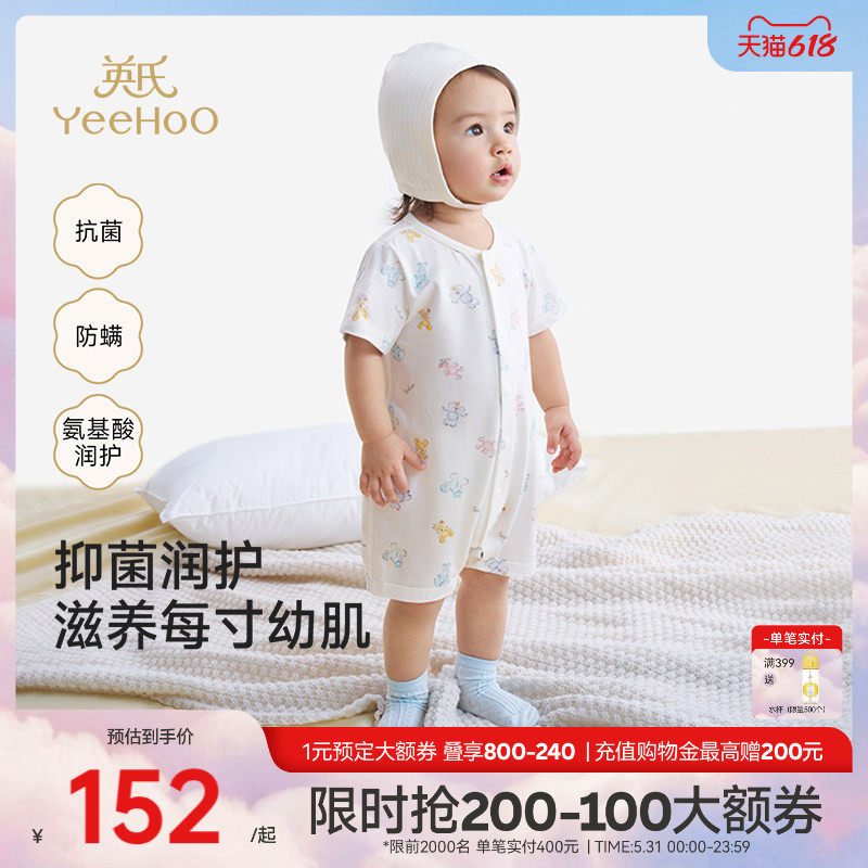【商场同款】英氏益身棉婴儿连体衣宝宝夏季短袖哈衣防螨抗菌睡衣