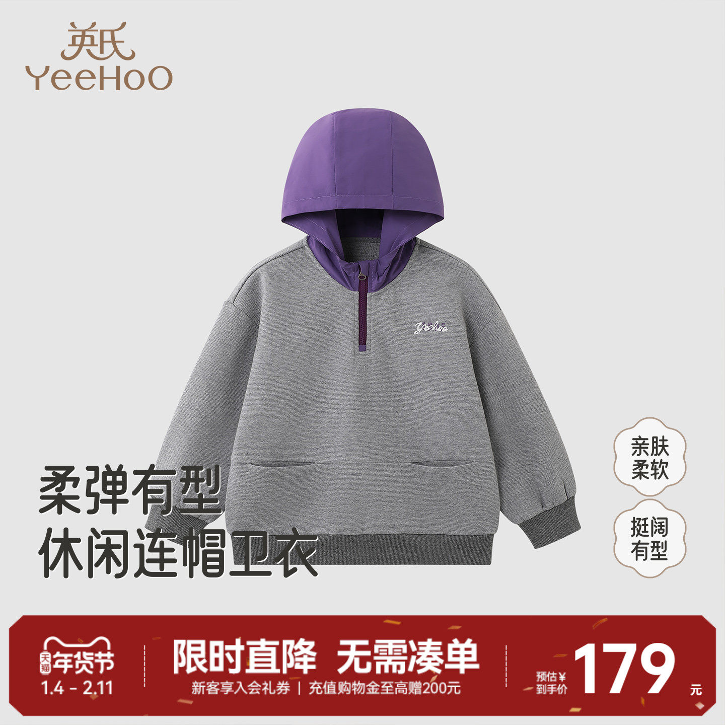 【商场同款】英氏儿童连帽卫衣2025秋季新款中大童长袖男童外套