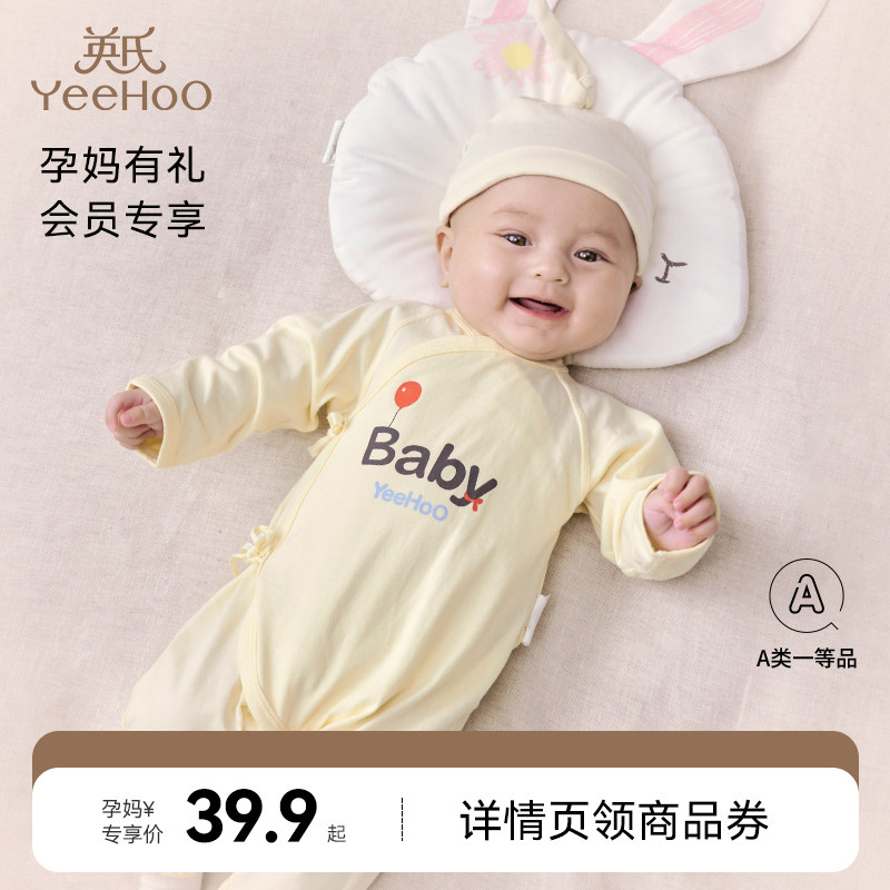 【孕妈有礼】婴儿衣服新生儿哈衣连体衣爬服初生宝宝新客专享属于什么档次？