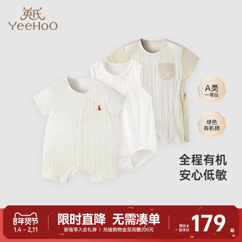 【商场同款】英氏婴儿短袖哈衣夏季薄包屁衣连体衣婴幼儿纯棉爬服,童装/婴儿装/亲子装,家居服连体衣,淘宝优惠券,粉丝福利购,淘宝优惠卷