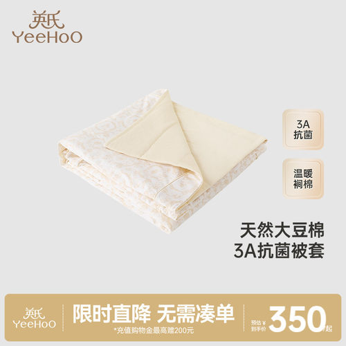 四季大尺寸儿童被套英氏抑菌纯棉