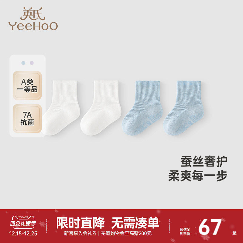 【商场同款】英氏婴儿袜子夏季透气蚕丝袜抗菌男童女童袜子两双装
