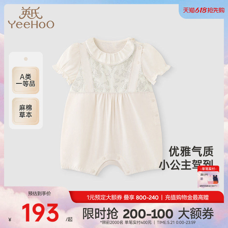 【商场同款】英氏婴儿衣服夏季棉麻女宝短袖连体衣新款包屁衣