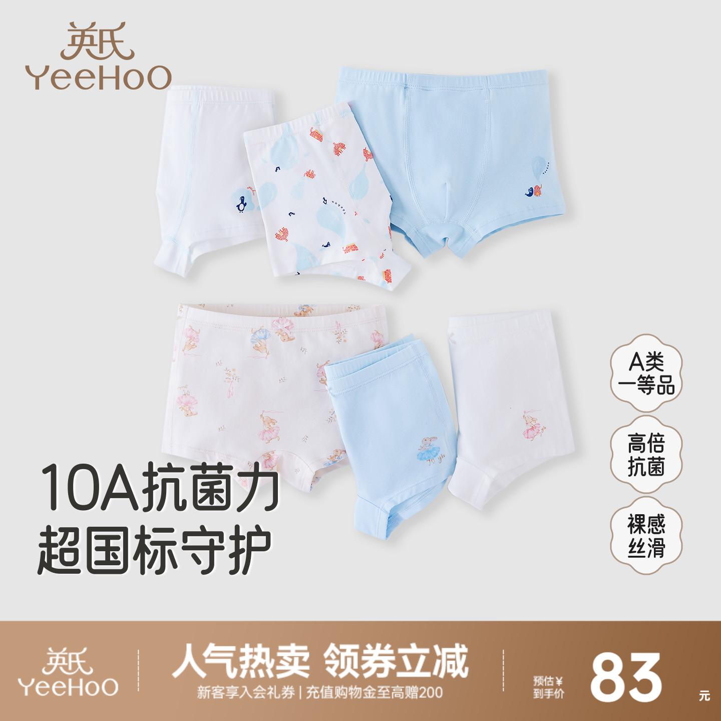 英氏内裤抗菌四季平角三角中大童