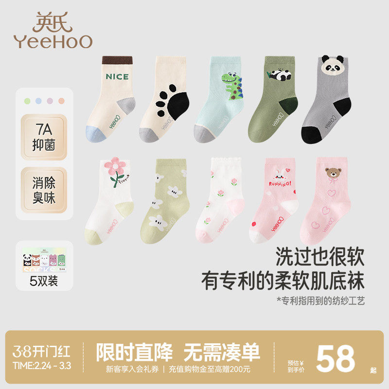 英氏宝宝中筒袜子四季赛柔丝7A抗菌男童女童婴儿短袜地板袜5双装
