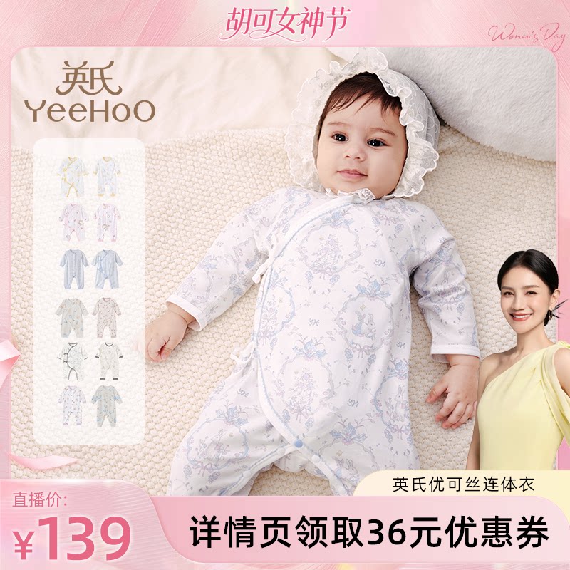 【胡可直播间】英氏婴儿连体衣春秋宝宝幼儿爬服新生儿衣服哈衣