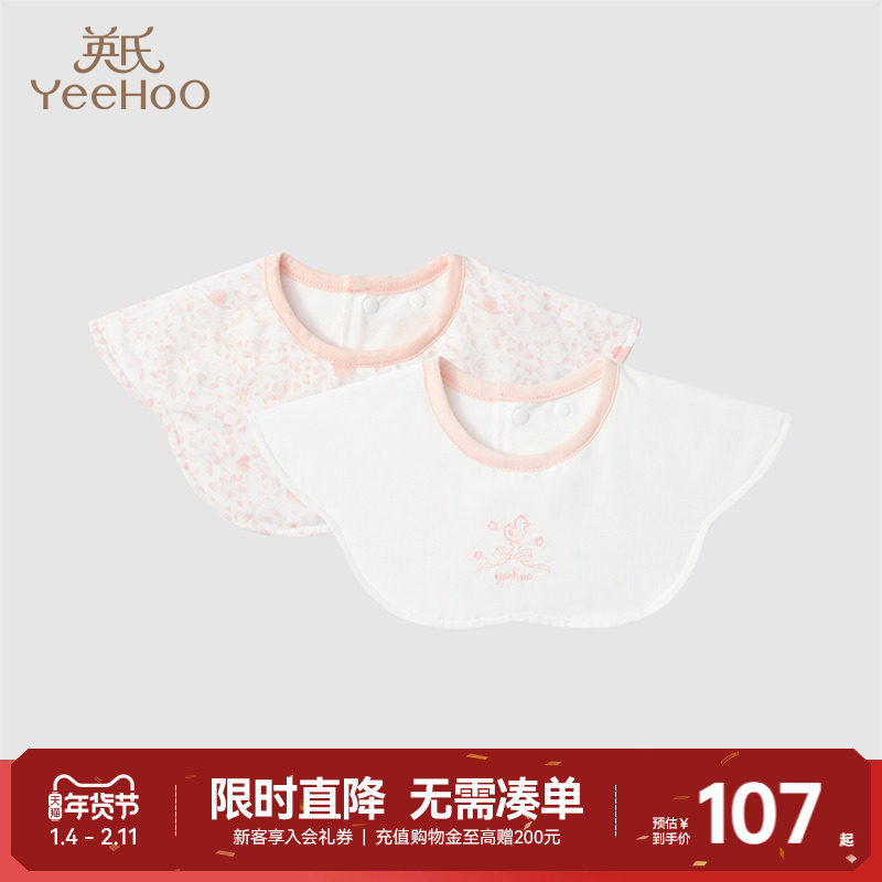 【商场同款】英氏婴儿三角巾口水巾围嘴2025新款新生宝宝饭兜围兜,婴童用品,三角巾,淘宝优惠券,粉丝福利购,淘宝优惠卷