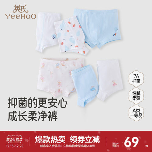英氏内裤四季男童平角裤7A抑菌