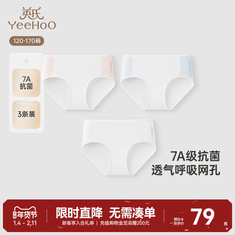 英氏儿童内裤7A抗菌宝宝三角裤底裤桑蚕丝2025新款中大童女童内裤,童装/婴儿装/亲子装,内裤,淘宝优惠券,粉丝福利购,淘宝优惠卷