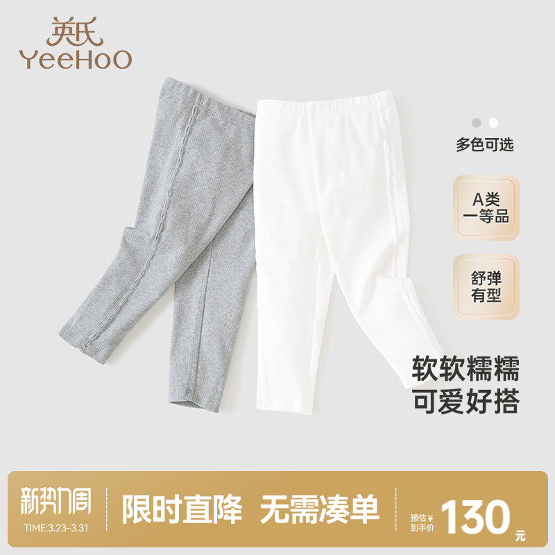 【商场同款】英氏女童打底裤春秋款春季宝宝白色长裤儿童裤子